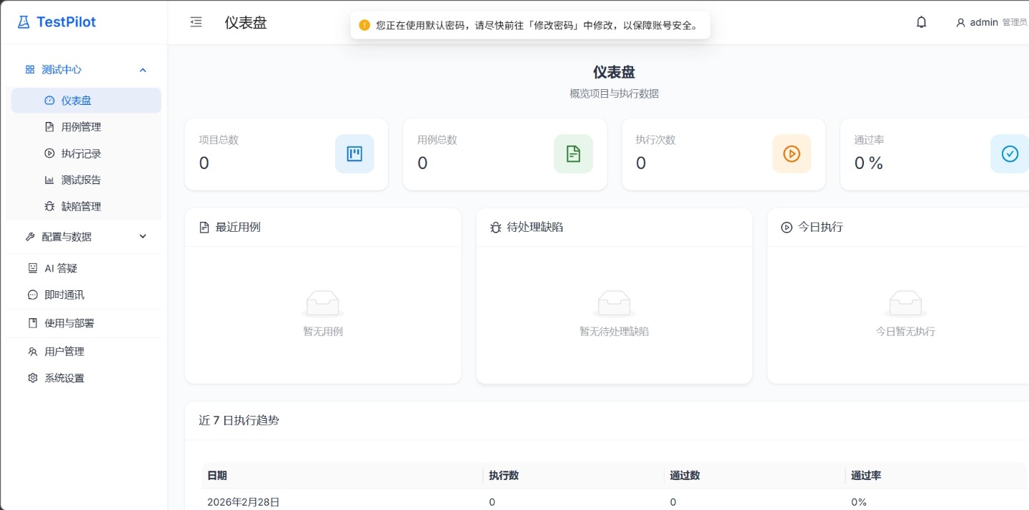 《TestPilot》项目截图