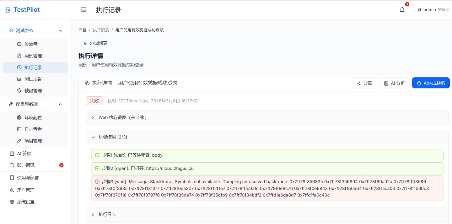 《TestPilot》项目截图
